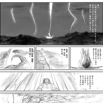 太古の響き【01-上半】
