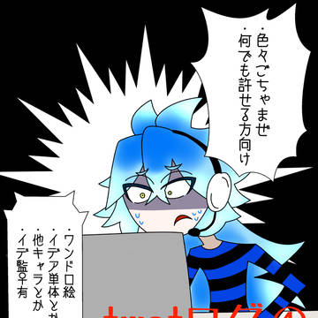 イデア中心twstまとめ④