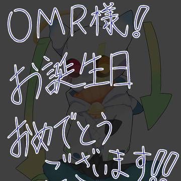 OMRさん誕生日おめでとう！！！！！！！！！！！！！！！！！！！