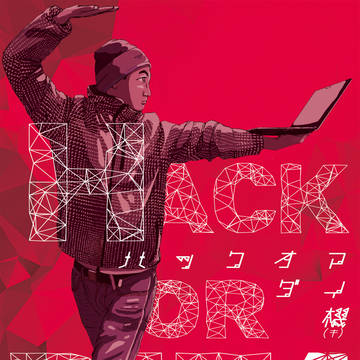 HACK OR DIE 1 「ハックオアダイ 機(キ)」