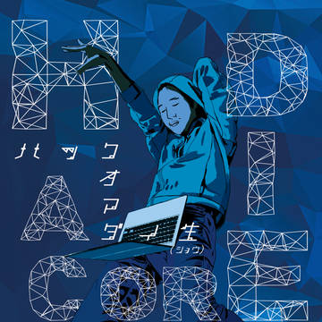 HACK OR DIE 2 「ハックオアダイ 生(ショウ)」