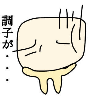マシュマロくん調子悪い