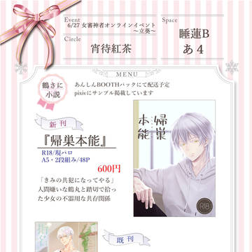 【お品書き】6/27 さにイベ立葵