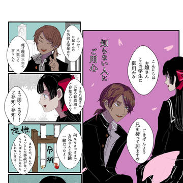 三月組漫画【知らない人にご用心】