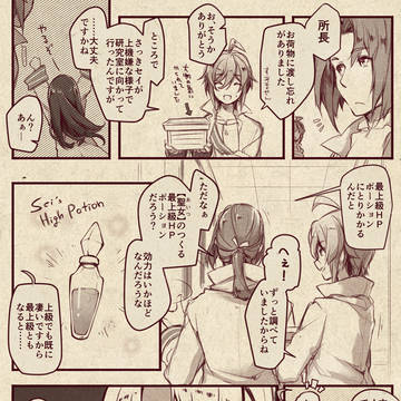 セイさんと最上級HPポーションのまんが