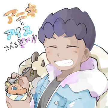 アニキとアイスたべるぞ！！