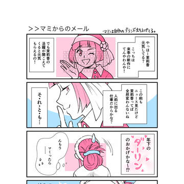 【モーパイ】10年後の茉莉香さんと彼方くん
