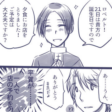 推しの推し誕！【バチ官】