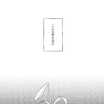 【鯉月】夢十夜パロ