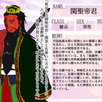 【F/er:re】関. 聖./帝.君【サーヴァント】