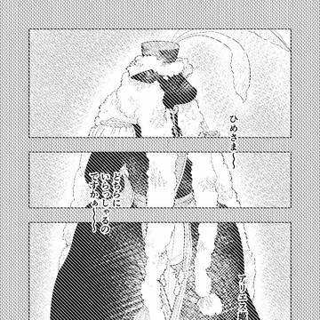 【A羊】My besties Partner in【加護の聖獣】