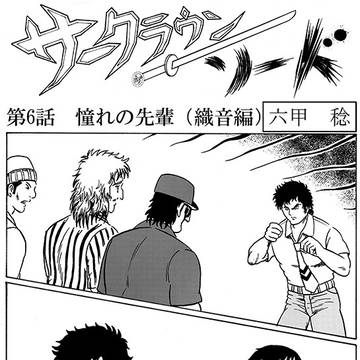 サークラウンソード