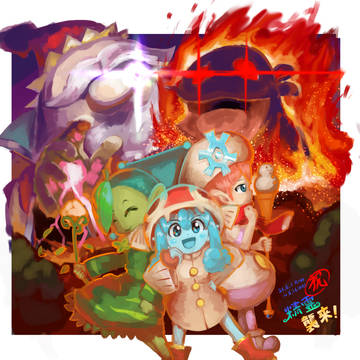 精霊襲来！