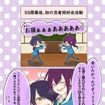 SS閉幕後、初の忍者同好会活動【※捏造】