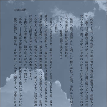 未知の感情