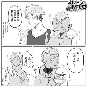 【メルトラ】兄の来訪