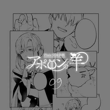 【A羊】さがしもの【加護の聖獣】