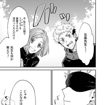 【呪術】仲良くなりたい五条