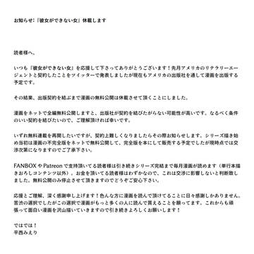 『彼女ができない女』休載のお知らせ