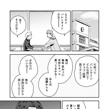 バレンタインに好きな子に逆チョコ贈りたい男子の話