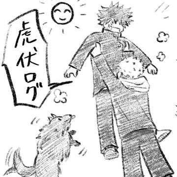 虎伏ログ