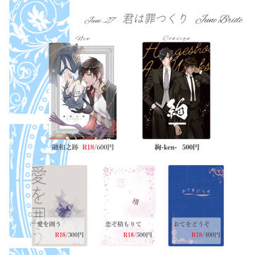 【6/27JBFes】君罪JBお品書きと取り置きお知らせ