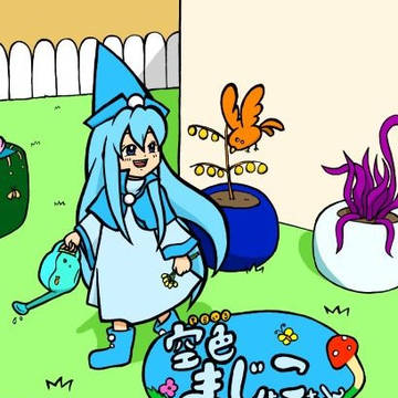 空色まじょこちゃん