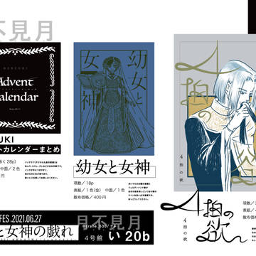 2021.06.27 魔王と女神の戯れ イベントお品書き