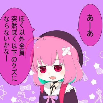 りあむがみるゆめ
