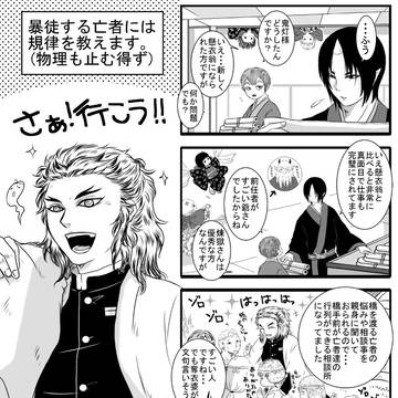 『三途の川の煉獄さん』