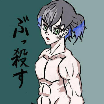 昔描いた伊之助