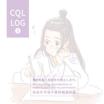 CQLらくがきまとめ②