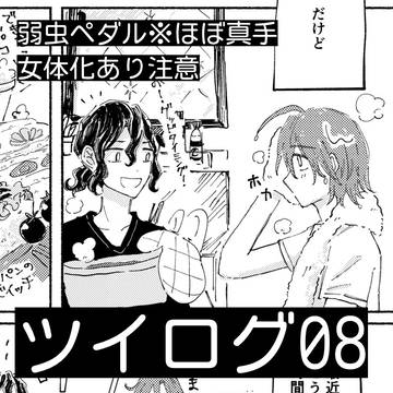 ペダルログ8