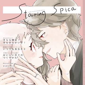 Staring Spica