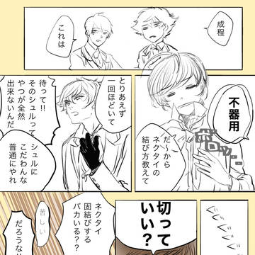 ネクタイ結べぬが？