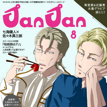 ジャンプのエリート2人組