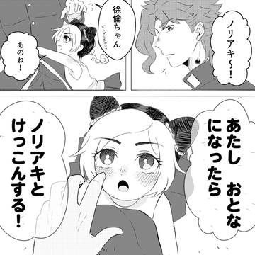 花京院くんと徐倫ちゃん
