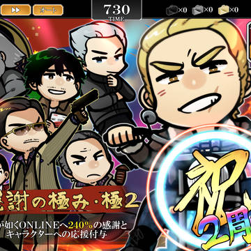 龍オン２周年！