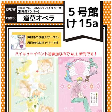 ★通販開始★6/27 Show YoU! JB2021 お品書き