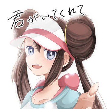 【web再録】君がいてくれて(ヒュウメイ)