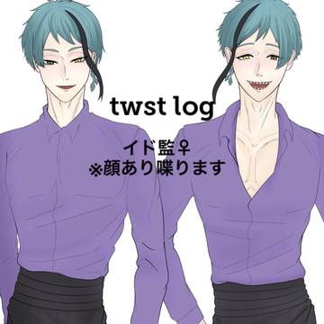 twst log