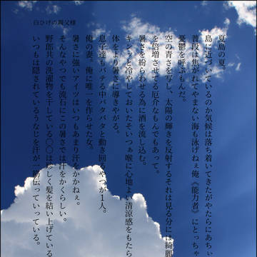 白ひげの親父様夢(夏編)