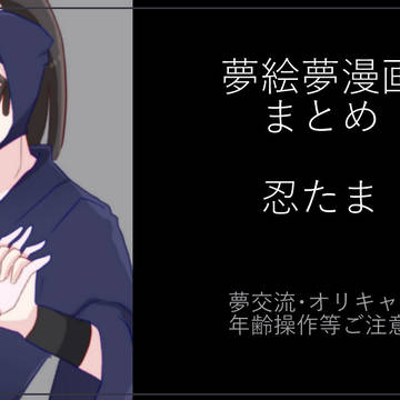 rkrn夢まとめ
