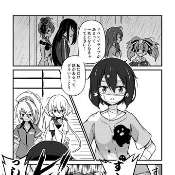 ゾンビィ漫画『ハートに火をつけて』