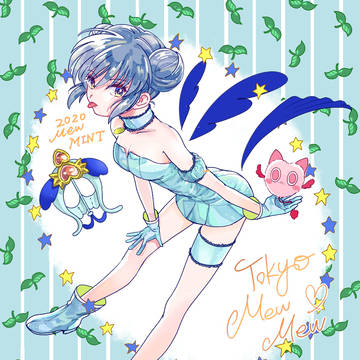 ミュウミント