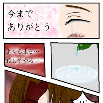 守りきれなくてごめん…