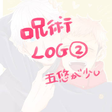 まとめ2