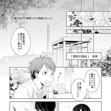 【腐HQ!!】嘆息の理由【web再録】【及影】