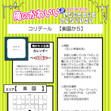 【俺のかわいい2】お品書き