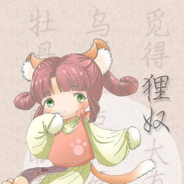 狸奴